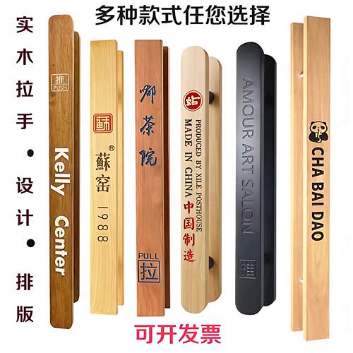 中式原木雕刻拉手 实木玻璃门拉手定做 奶茶店门把手上刻字 现代