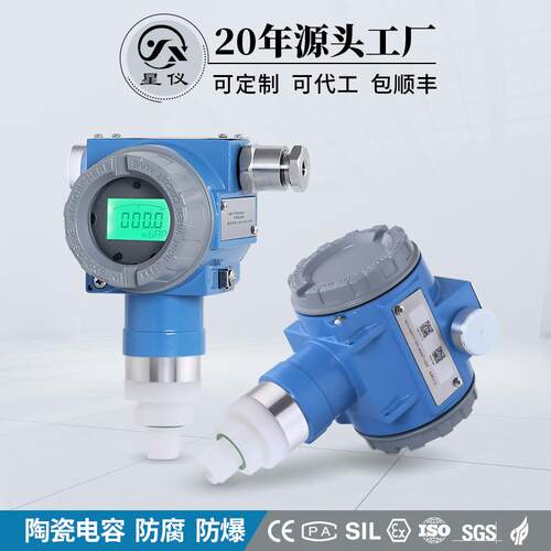 星仪CYYZ571C防腐型压力变送器陶瓷电容芯体HART防爆传感器高精度