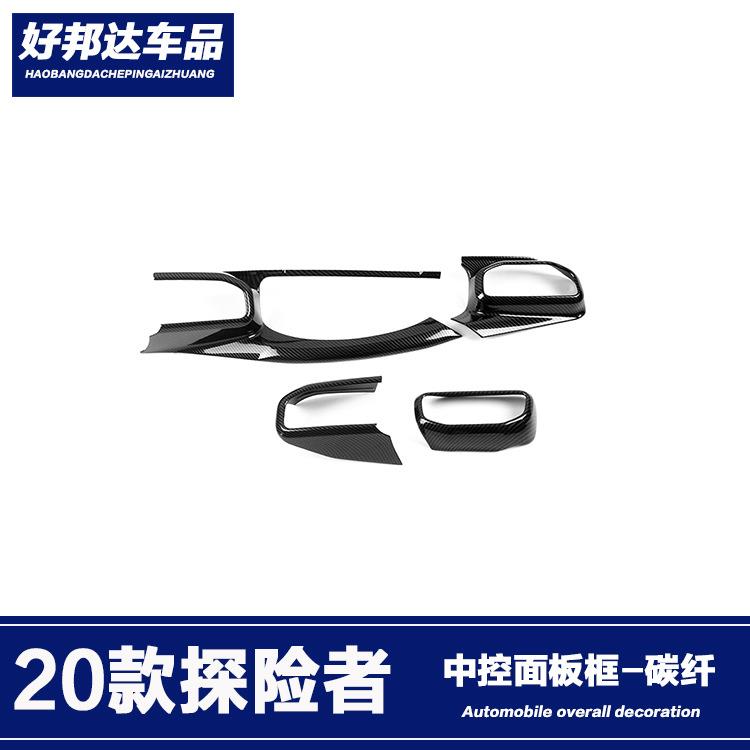 适用于20款福特探险者中控饰条仪表台装饰框内饰改装适用配件贴片