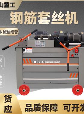 新款HGS-40型钢筋套丝机工地施工螺纹钢钢管剥丝机自动数控剥丝机