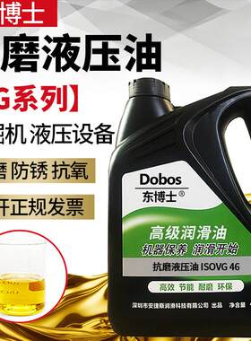 东博士VG46#68#32高压液压油抗磨千斤顶叉车专用挖机铲车举升机