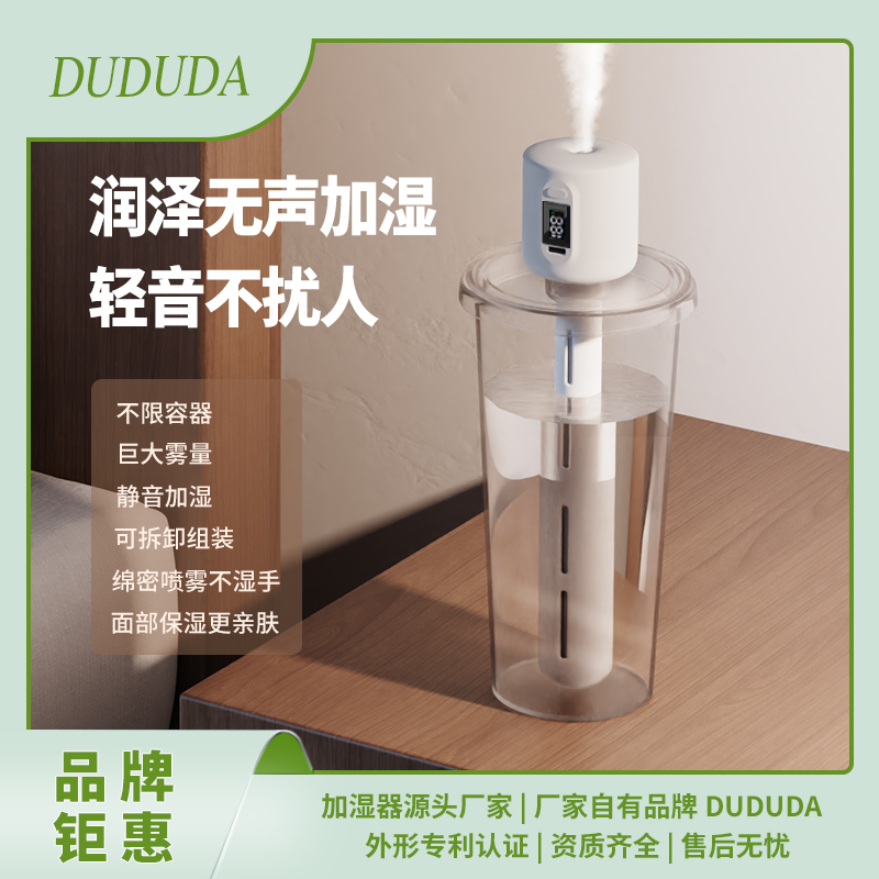 DUDUDA数码便携式加湿器家用静音卧室办公室USB小型车载香薰大容