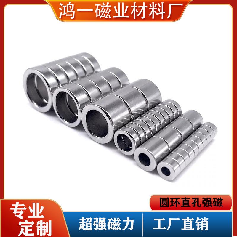 钕铁硼圆环形强力磁铁强磁力带孔强磁磁环直孔磁钢吸铁石磁铁