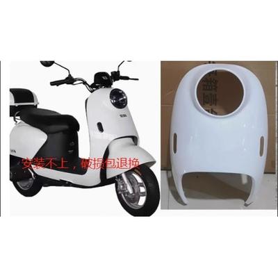 适用五星钻豹丽钻电动车外壳国威玉骑铃格林豪泰新隆北斗灯具配件