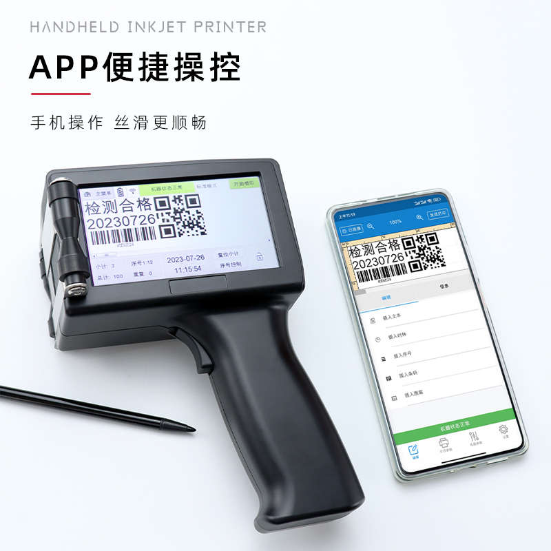 新款智能手持喷码机小型打标机包装袋生产日期条形二维码一物一码
