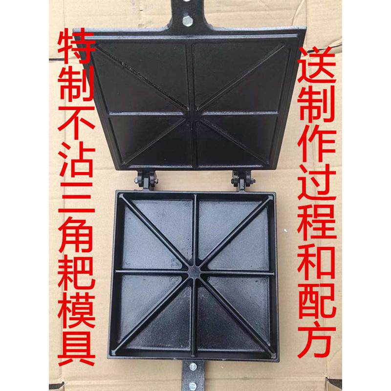 三角炉子粑米糕烤模具重庆三角粑机器粑米商用模具家用四川老式锅