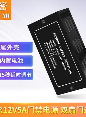 厂家直供P2-12V5A门禁电源 铁盒电源磁力锁电插锁门禁机电源专用
