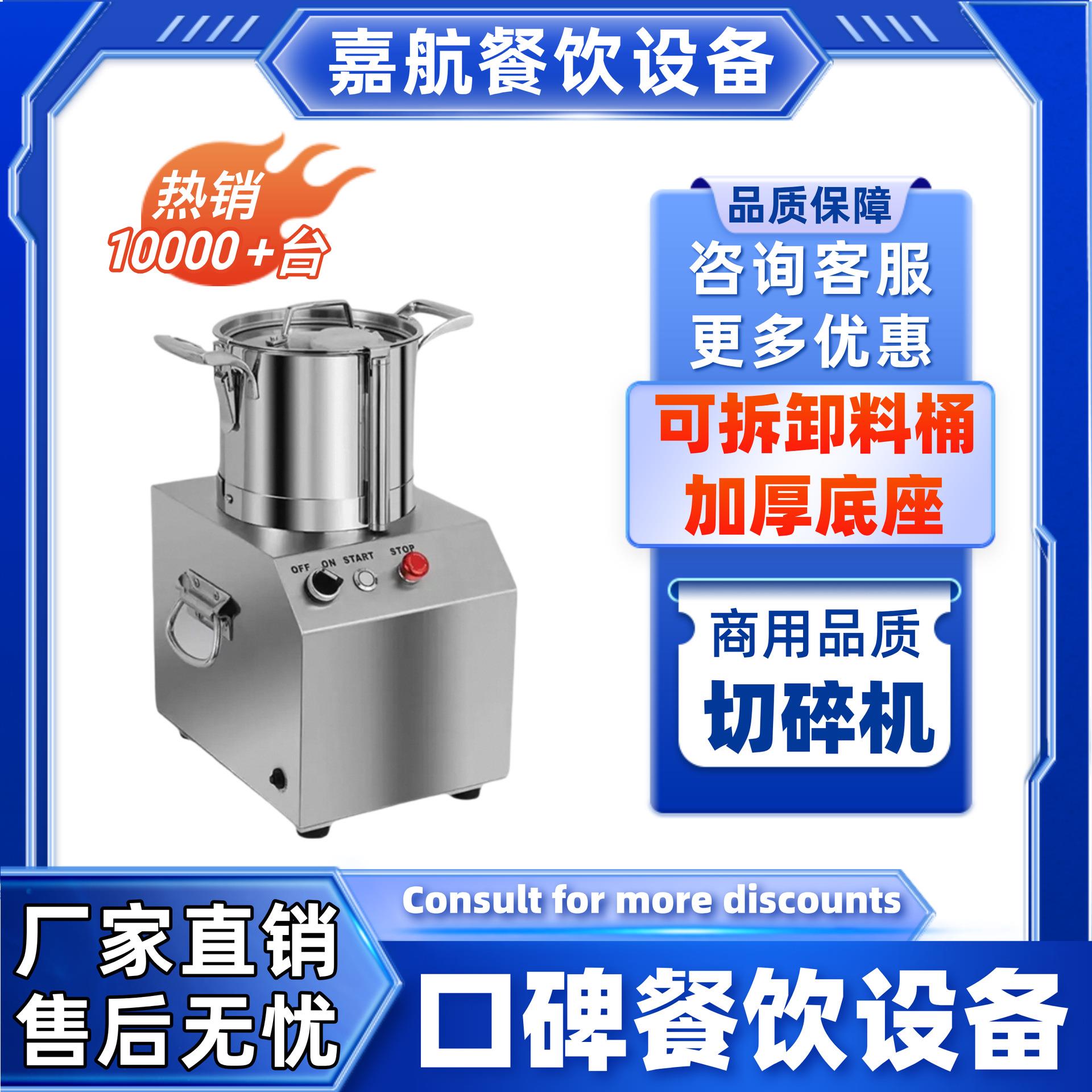 嘉航直销热卖蔬菜果蔬打碎机不锈钢电动商用多功能切菜机果蔬打酱