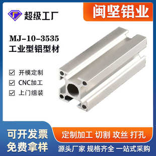 槽框架10mm工业厂家铝型材宽批发坚铝合金铝型材 闽型材3535