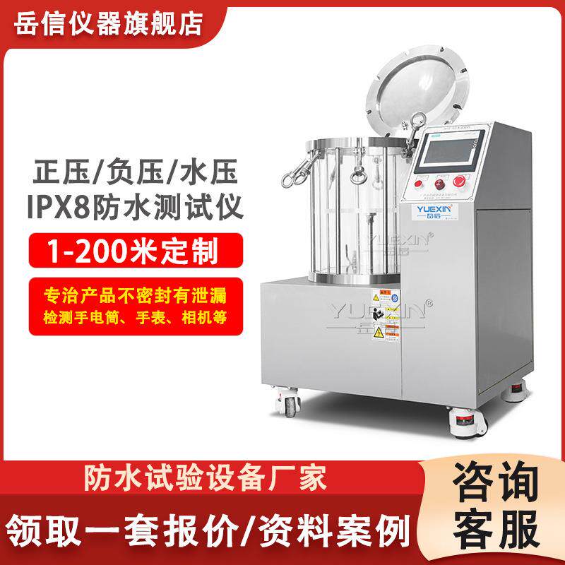 IPX8防水试验机摄像头IPX7浸水箱50米压力检漏ip67测试仪全自动