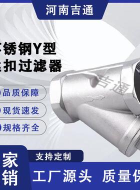 厂家直售 坚固耐用 不易生锈 密封性强SG11W 不锈钢Y型过滤器