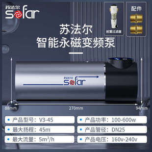 苏法尔智能水泵静音家用全屋变频电动解决水压低