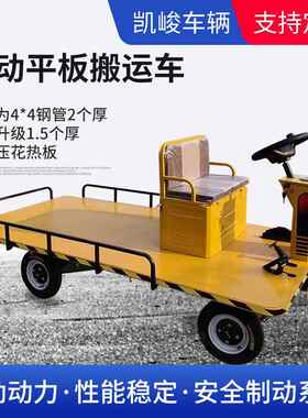 2FYA5*.25米电动棚平板1搬运车四轮载货大仓储车拖车运输拉.货车