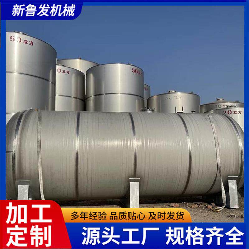9成新316L不锈钢储罐50立方304不锈钢白酒储存罐酱油醋红酒罐