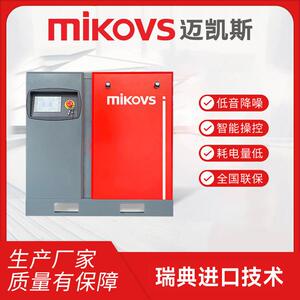 迈凯斯永磁变频螺杆式空压机7.5/15/22/37kw工业级空气压缩机静音