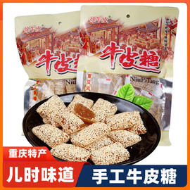 重庆特产牛皮糖420g独立包装手工老式怀旧芝麻软糖麦芽牛筋糖小吃
