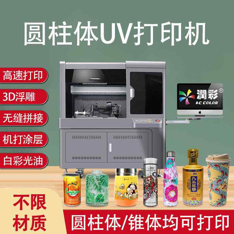 高U圆柱体打印机V工业车载杯酒瓶玻YWD-360璃杯保温子杯易拉罐uv