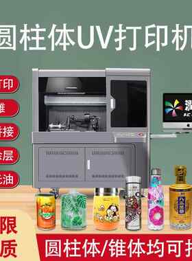 速V圆柱体打YWD-360印机工业车载酒瓶玻璃杯子高保温杯易拉罐uUv