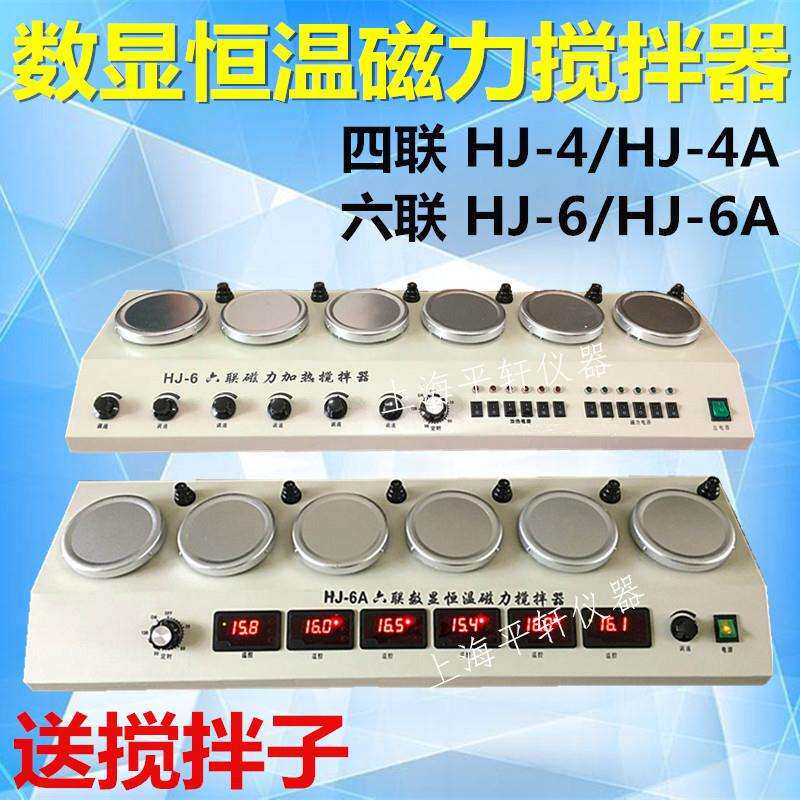 厂家促销PX/平轩科仪四联 HJ-4加热多头磁力搅拌器HJ-6A