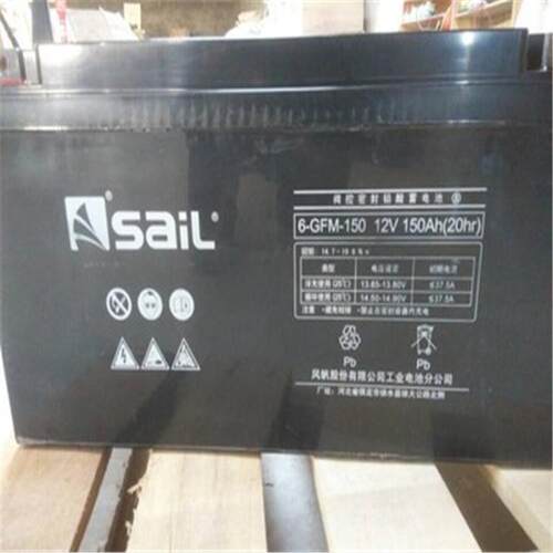 原装SaiL风帆12V150Ah蓄电池6-GFM-150 直流屏免维护储能蓄电池