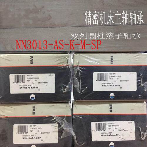 机床主轴NN3017-AS-K-M NN3018德国精密高速双列圆柱轴承青岛销售