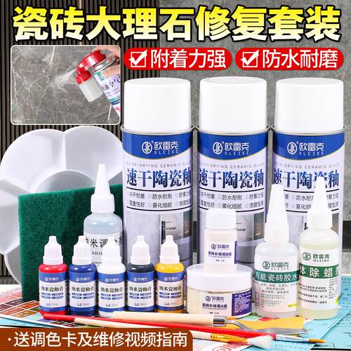 瓷砖磕碰维修纳米瓷釉膏套装家具维修材料岩板高硬度补伤修复工具