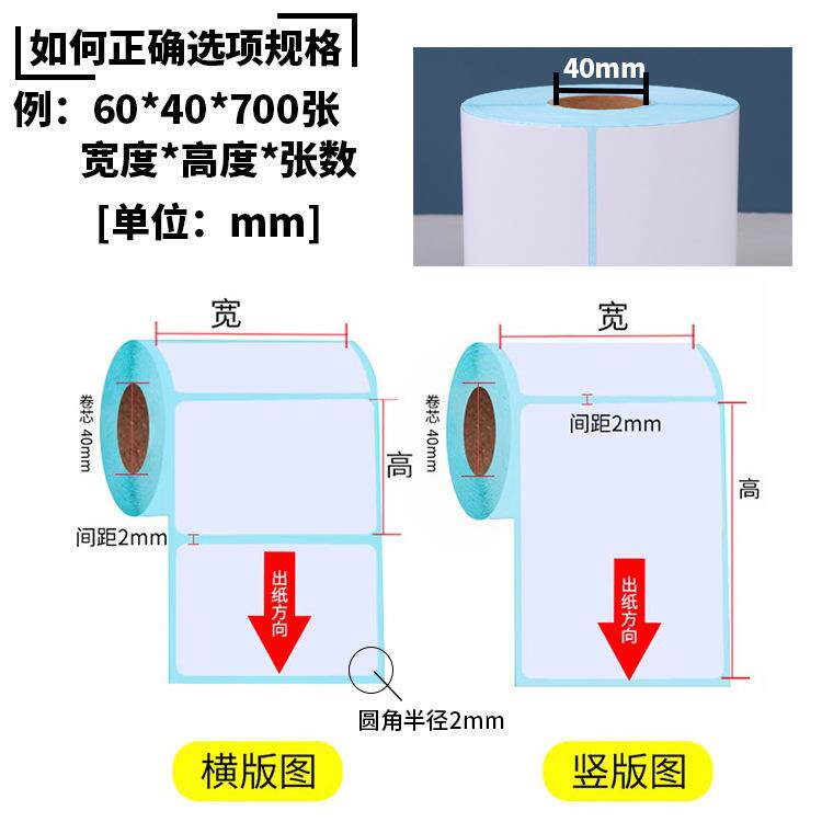 整箱纸三UKL防热敏纸干胶贴标x签100100x70x2不0热敏条码打印纸