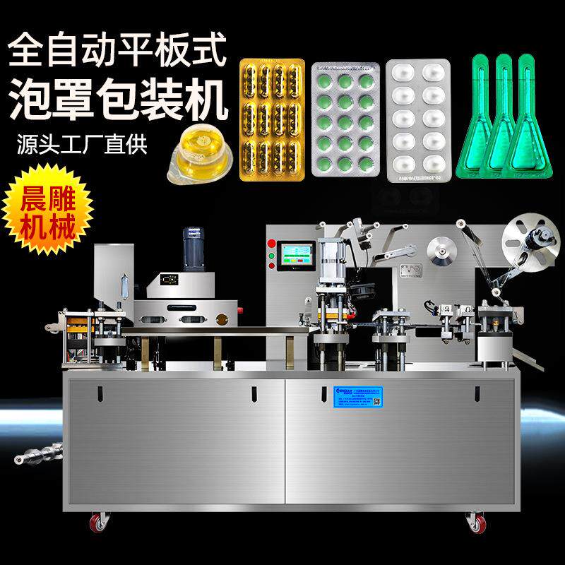 DPP-260型奶片胶囊泡罩包装机次抛粉底小样包装机铝塑压板机