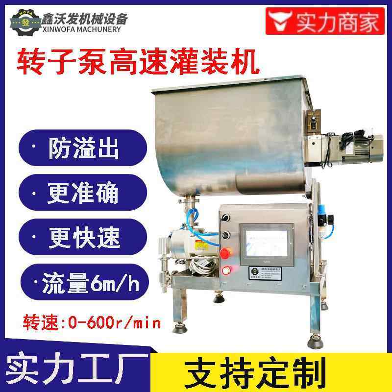 半自动转子泵灌装机沃发高粘度膏体浓稠酱料搅拌伺服转子泵灌装机