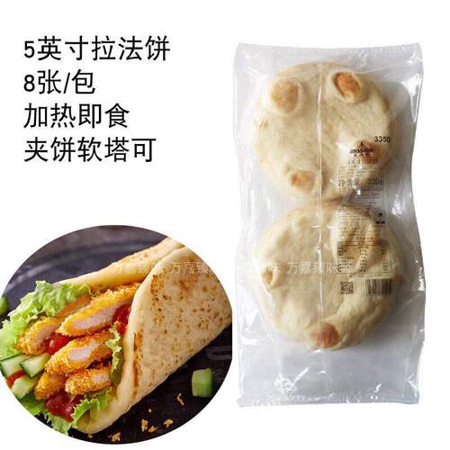 麦西恩5寸拉法饼8张/包 厚饼皮卷饼软塔可拉法卷加热即食夹肉夹菜