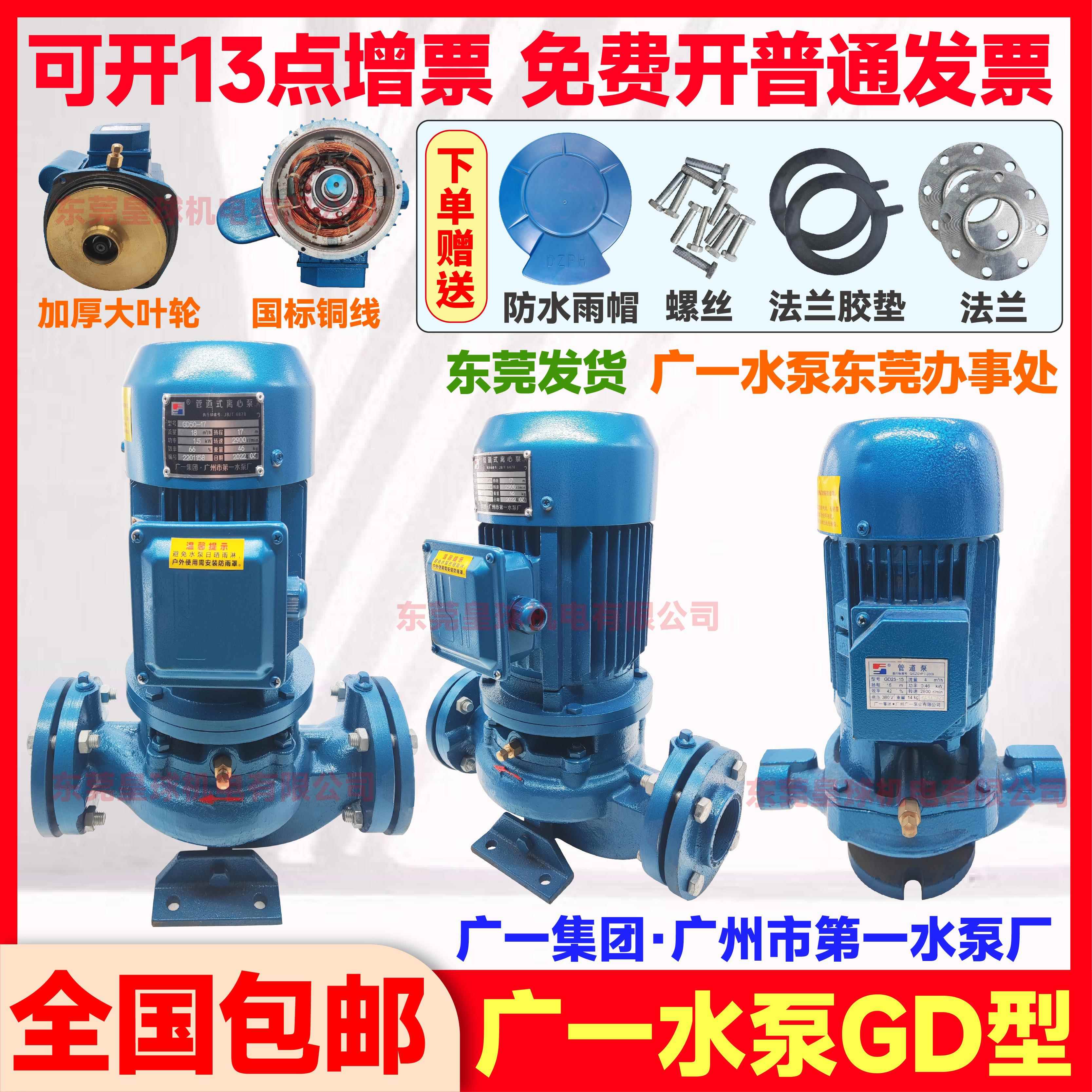 广一水泵GD型立式管道增压离心泵25/32/40/50/65铸铁消防泵循环泵