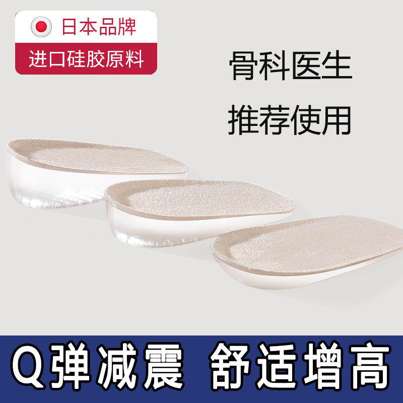日本内增高鞋垫女隐型舒适不累脚马丁靴男士增高半垫23cm防臭鞋垫