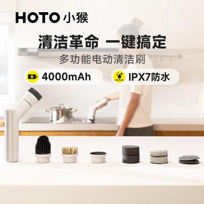 HOTO小猴电动清洁刷多功能家用厨房专用强力手持无线 线大功率防