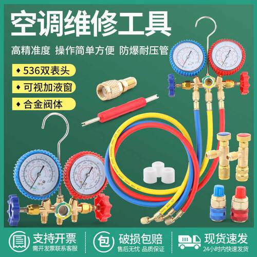 空调压力表R22/410/32家用空调加氟表套装汽车冷媒R134加液双表阀