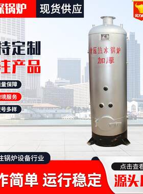 小型立式常压热水锅炉农村采暖燃煤锅炉大棚蔬菜供暖换热热水锅炉