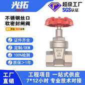 16P Z15X 丝口闸阀直饮水用闸阀DN15 不锈钢软密封螺纹闸阀 闸阀