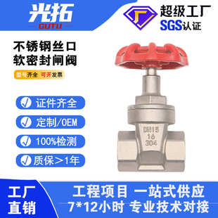 16P Z15X 丝口闸阀直饮水用闸阀DN15 不锈钢软密封螺纹闸阀 闸阀