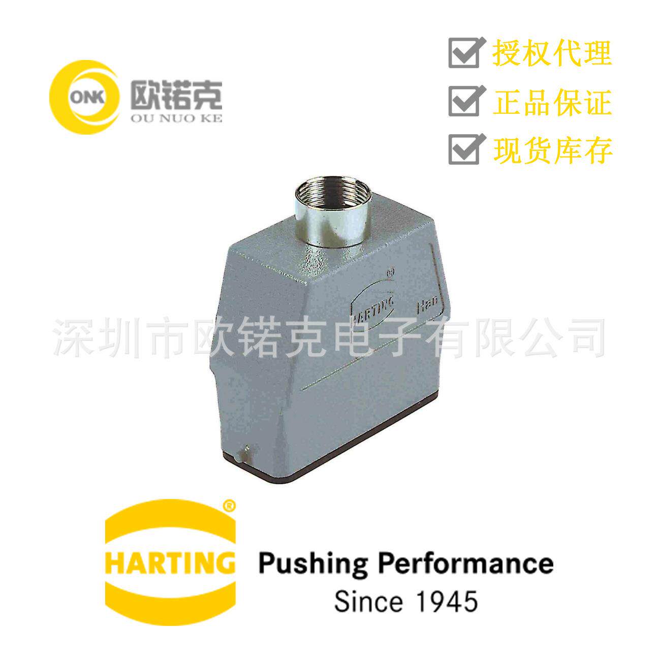 HARTING浩亭HanA用于工业应用的标准上壳/底座09200160440