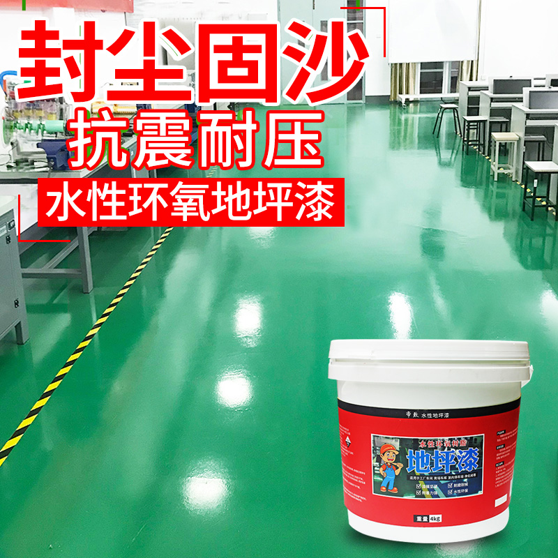 水性地坪漆耐磨环氧树脂水泥地板漆室外室内家用工厂车间地面漆