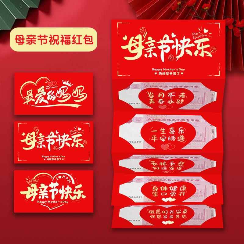 母亲节折叠红包卡位个性创意礼品父亲节利是封六卡位拉伸红包袋图片