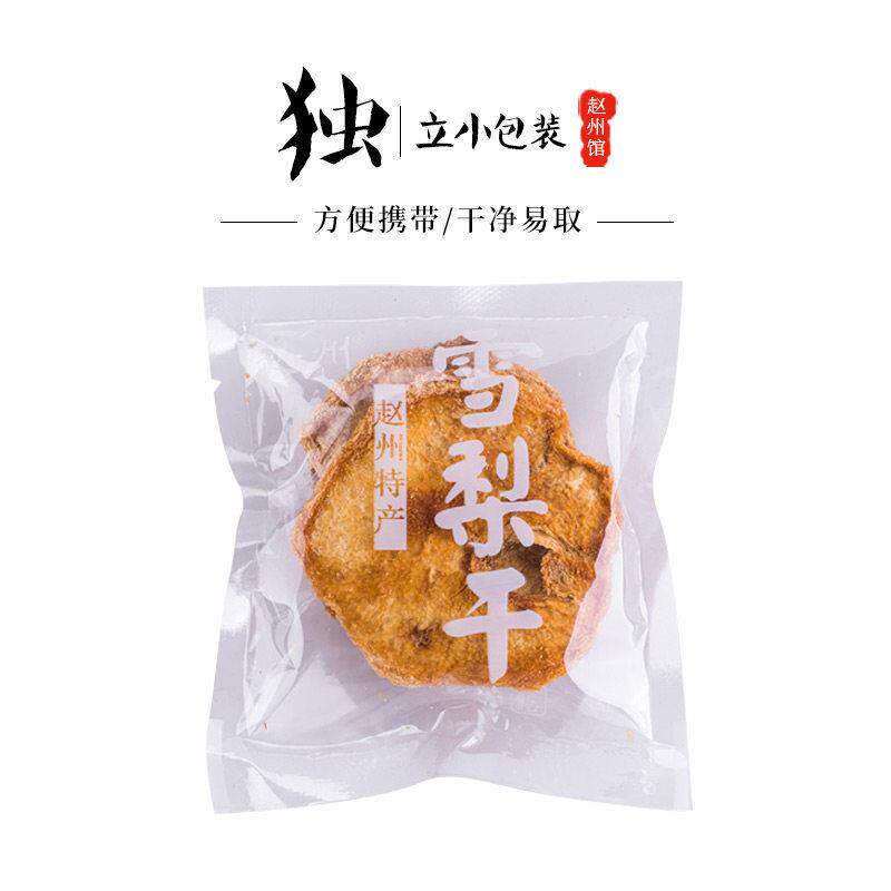 石家庄特产赵州雪梨果干泡水河北特产零食营养煲小吊梨汤礼盒552g