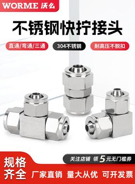 304不锈钢快拧中间接头PE三通直通锁母式PU6/8/10mm四氟管耐高压