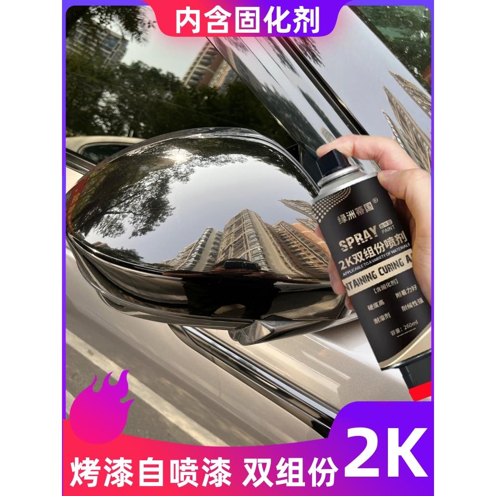 烤漆自喷漆汽车专用手喷漆摩托车翻新金属双组份哑黑亮黑色2K油漆
