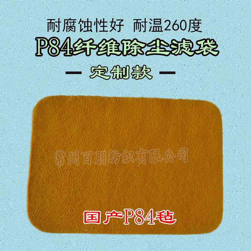 针刺毡P84积尘袋耐高温除尘布袋P84纤维防尘滤袋耐腐蚀PI滤袋