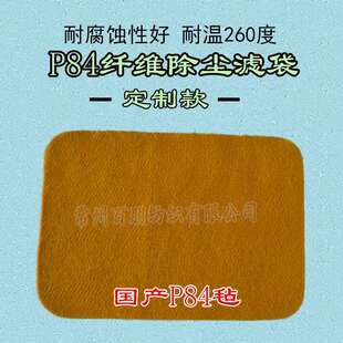 P84除尘布袋高温P84滤袋锅炉用耐高温集尘滤袋除尘器PI滤袋