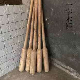 实木木锤打糍粑年糕ALN木打石杵榔臼石窝木槌大号圆头木头可小号
