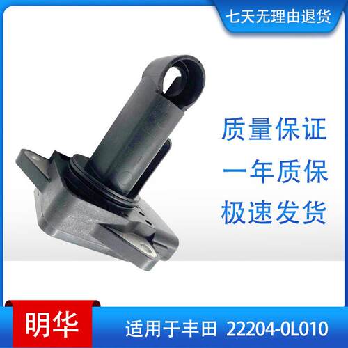 空流传感器 sensor 适用于丰田雷克萨斯 22204-0L010