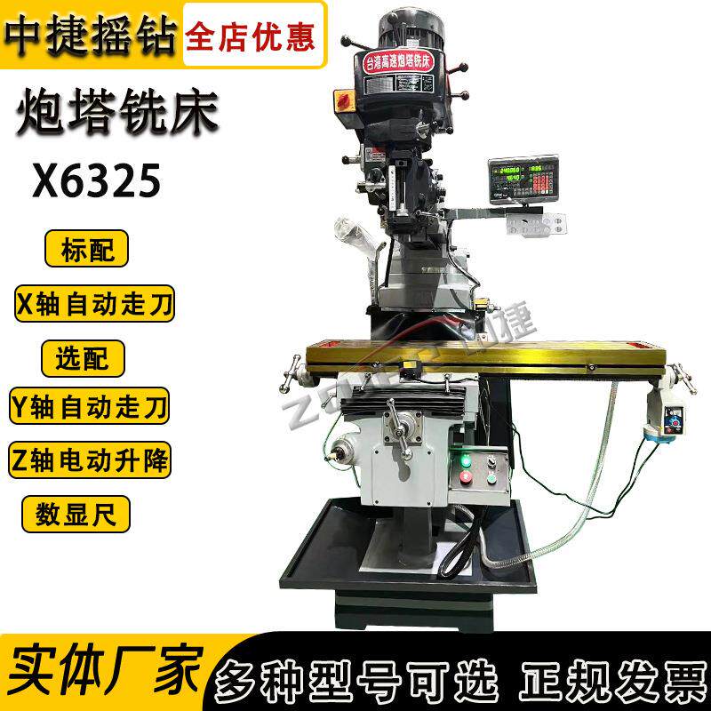 炮塔铣床立式铣床高速数显4号铣床炮塔铣床625万能摇臂铣床