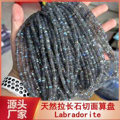 天然拉长石切面算盘珠手工闪光石车轮串珠灰月光石散珠隔片巴洛克