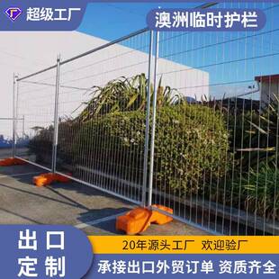 出口标准澳洲临时移动护栏热镀锌建筑工地临时护栏配套拆卸底座